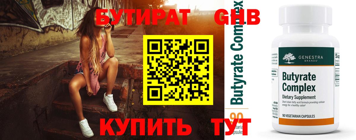 Бутират GHB Солнечногорск