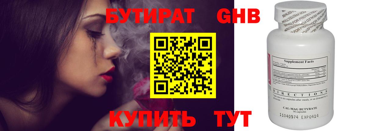 БУТИРАТ оксибутират  Вход с VPN  Солнечногорск 