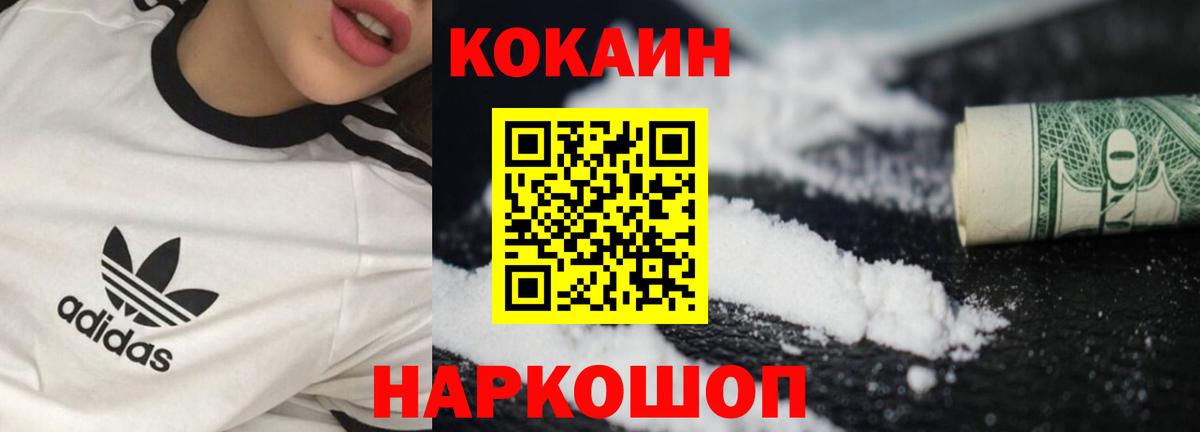 Cocaine Колумбийский  Вход с VPN  Cocaine Эквадор  Солнечногорск 