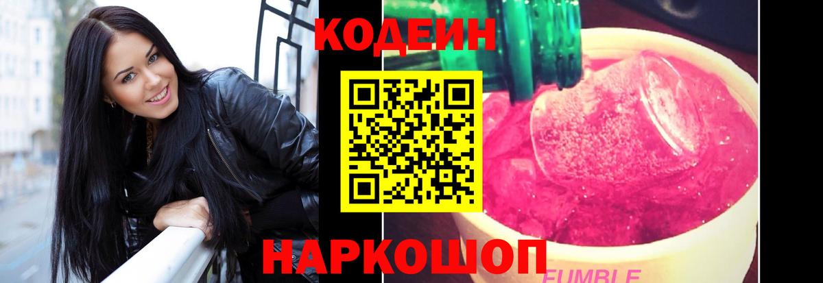 Солнечногорск  Codein напиток Lean (лин)  Вход с VPN 