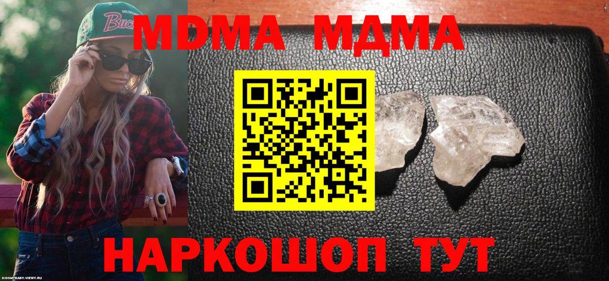 МДМА молли  Вход с VPN  MDMA  МДМА молли  Солнечногорск 