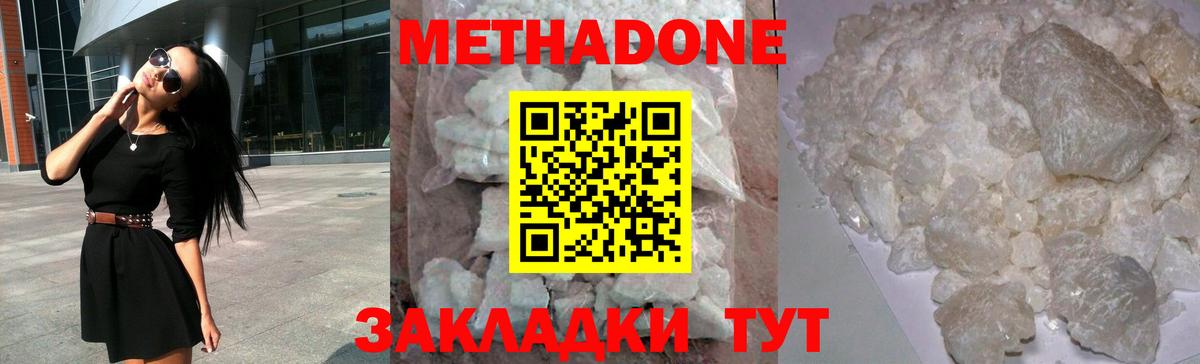 Солнечногорск  МЕТАДОН VHQ  Метадон белоснежный  Вход с VPN 