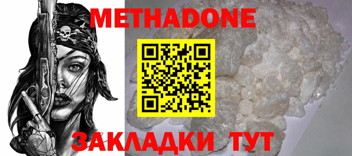 Метадон methadone Солнечногорск