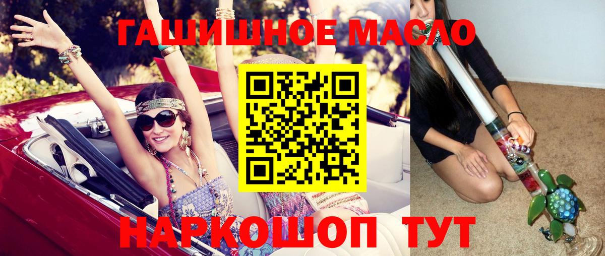 Солнечногорск  ТГК гашишное масло  Вход с VPN  ТГК THC oil 